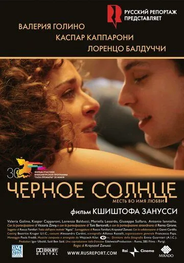 Черное солнце (2007) смотреть онлайн