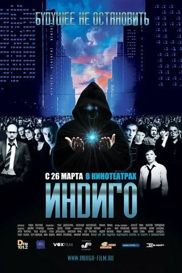 Индиго (2008) смотреть онлайн