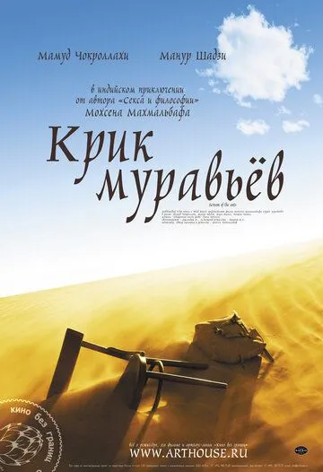 Крик муравьев (2006) смотреть онлайн