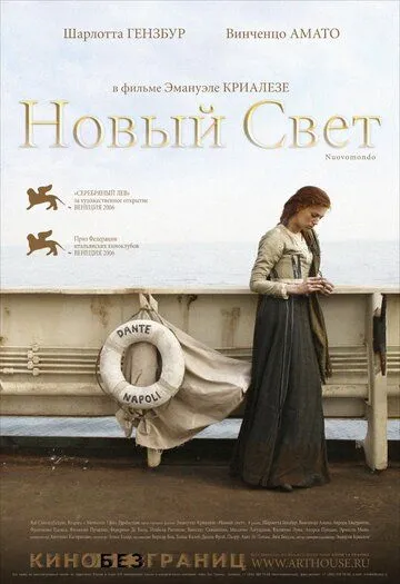 Новый свет (2006) смотреть онлайн