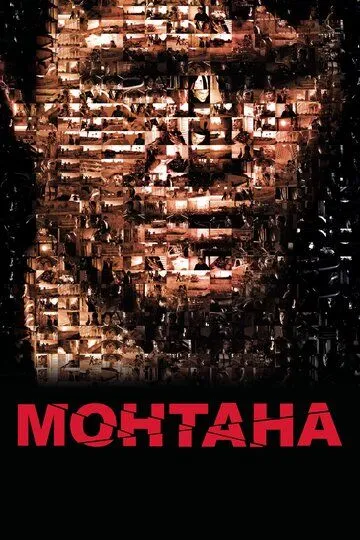 Монтана (2008) смотреть онлайн