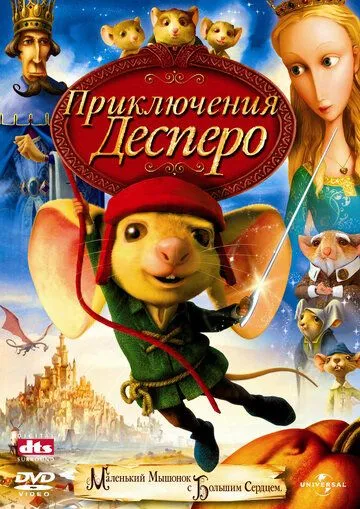 Приключения Десперо (2008) смотреть онлайн