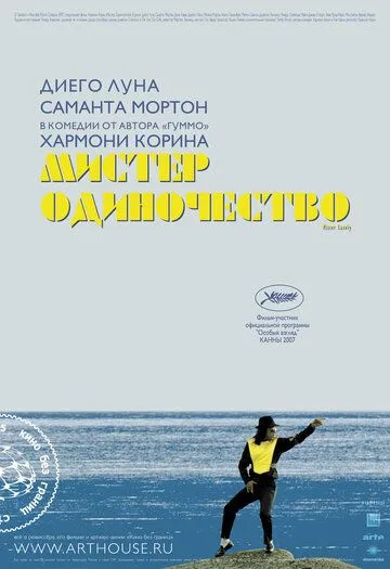 Мистер Одиночество (2006) смотреть онлайн