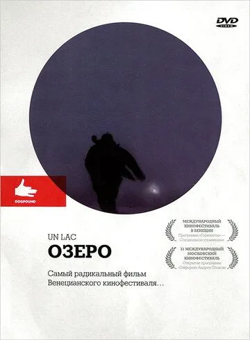 Озеро (2008) смотреть онлайн