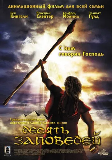 Десять заповедей (2007) смотреть онлайн