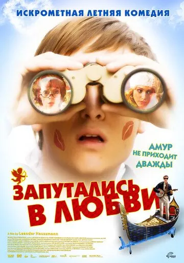 Запутались в любви (2008) смотреть онлайн