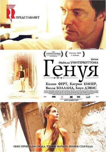 Генуя (2008) смотреть онлайн