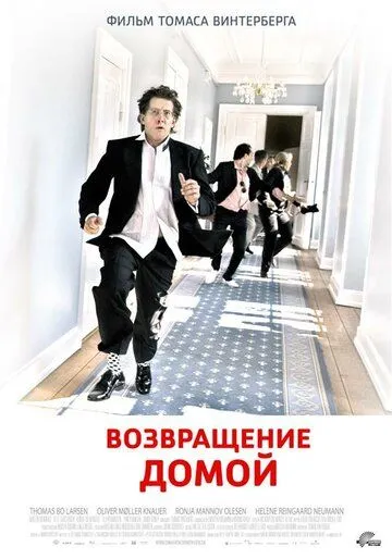 Возвращение домой (2007) смотреть онлайн