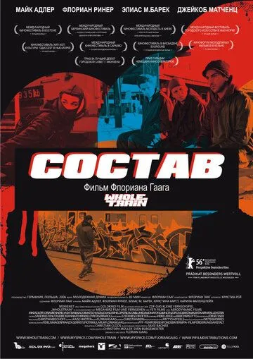 Состав (2006) смотреть онлайн