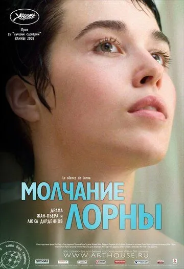 Молчание Лорны (2008) смотреть онлайн