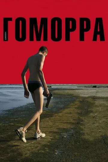 Гоморра (2008) смотреть онлайн