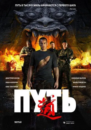 Путь (2009) смотреть онлайн