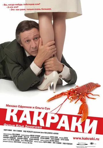 Какраки (2009) смотреть онлайн