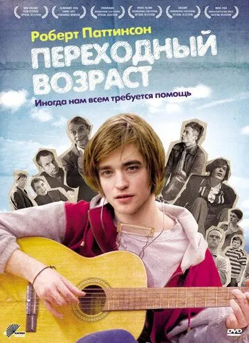 Переходный возраст (2008) смотреть онлайн