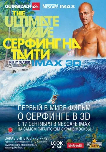 Серфинг на Таити 3D (2010) смотреть онлайн