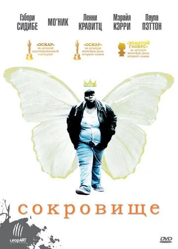 Сокровище (2009) смотреть онлайн