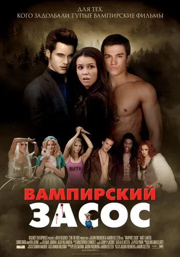 Вампирский засос (2010) смотреть онлайн