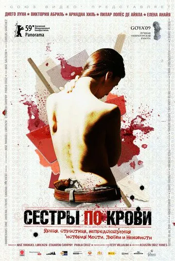 Сестры по крови (2008) смотреть онлайн