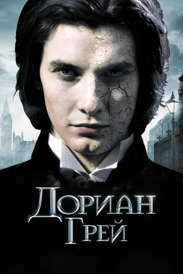 Дориан Грей (2009) смотреть онлайн