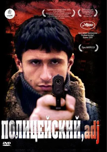 Полицейский, имя прилагательное (2009) смотреть онлайн