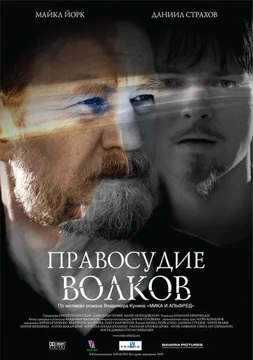 Правосудие волков (2009) смотреть онлайн