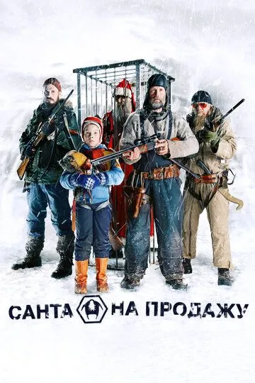 Санта на продажу (2010) смотреть онлайн