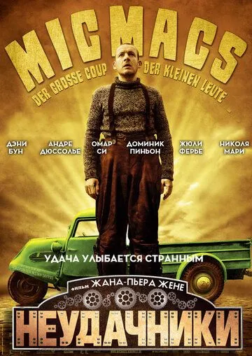 Неудачники (2009) смотреть онлайн