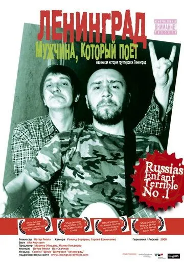 Ленинград: Мужчина, который поет (2009) смотреть онлайн