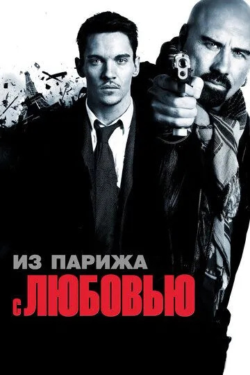 Из Парижа с любовью (2009) смотреть онлайн