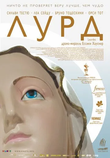 Лурд (2009) смотреть онлайн