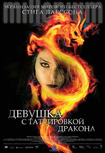 Девушка с татуировкой дракона (2009) смотреть онлайн