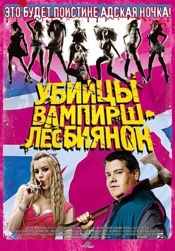 Убийцы вампирш-лесбиянок (2009) смотреть онлайн