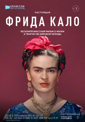 Фрида Кало (2020) смотреть онлайн