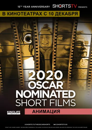 Oscar Shorts 2020 - Анимация (2020) смотреть онлайн