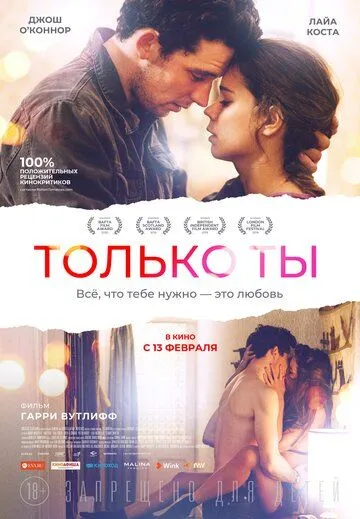 Только ты (2018) смотреть онлайн