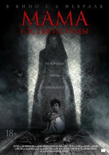 Мама: Гостья из тьмы (2019) смотреть онлайн