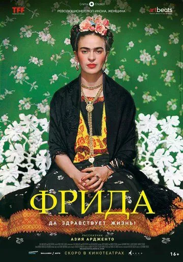 Фрида: Да здравствует жизнь! (2019) смотреть онлайн