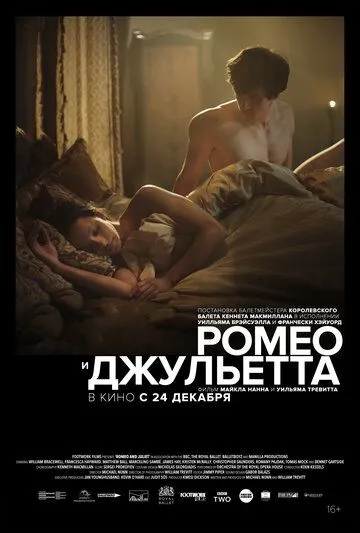 Ромео и Джульетта (2019) смотреть онлайн