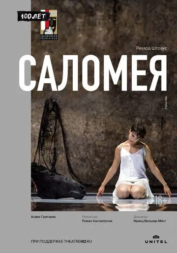 Саломея (2019) смотреть онлайн