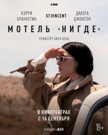 Мотель «Нигде» (2020) смотреть онлайн