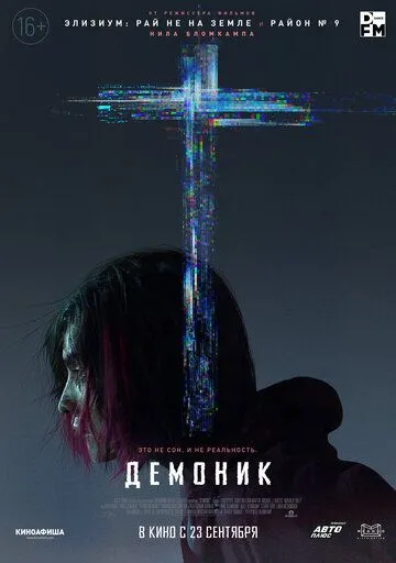 Демоник (2021) смотреть онлайн