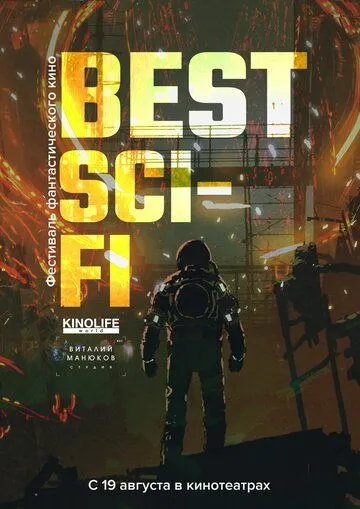 Best Sci-Fi 2021 (2021) смотреть онлайн