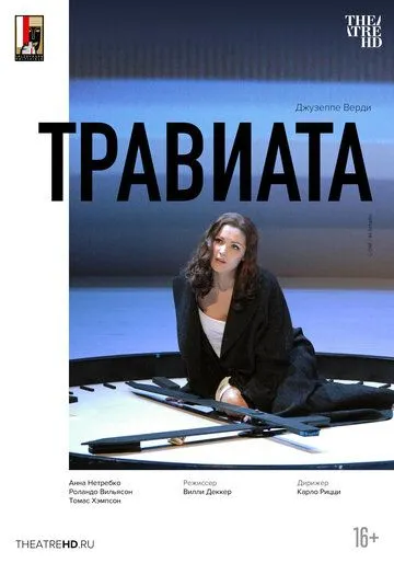 Травиата (2005) смотреть онлайн