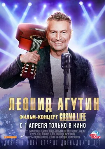 Леонид Агутин. Cosmo Life (2020) смотреть онлайн