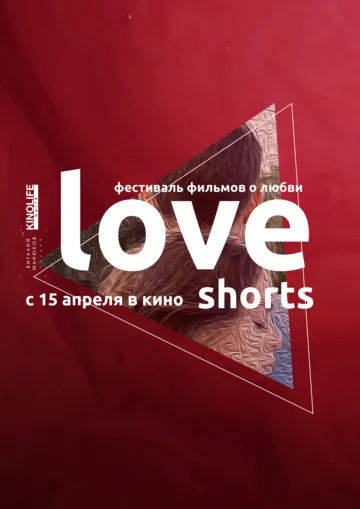 Love Shorts (2021) смотреть онлайн