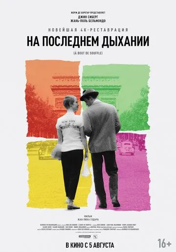 На последнем дыхании (1960) смотреть онлайн