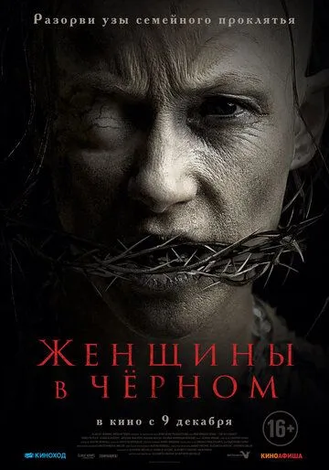 Женщины в чёрном (2021) смотреть онлайн