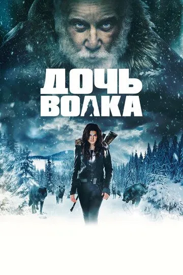 Дочь волка (2019) смотреть онлайн