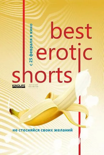 Best Erotic Shorts 2 (2020) смотреть онлайн