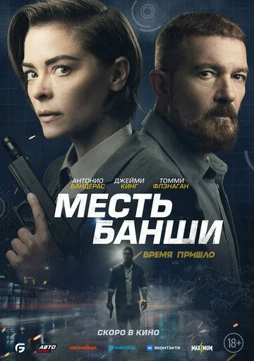 Месть Банши (2022) смотреть онлайн